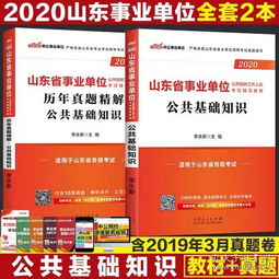 煙臺市事業(yè)編公共基礎知識