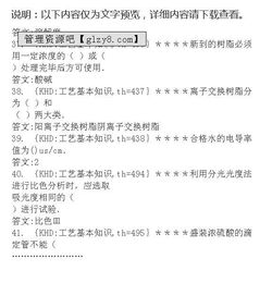 化工分析工基礎(chǔ)知識
