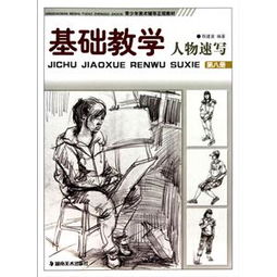 人物速寫(xiě)教學(xué)基礎知識教學(xué)課件
