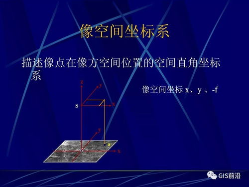 航測內業(yè)基礎知識