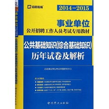 組織人事部公共基礎知識