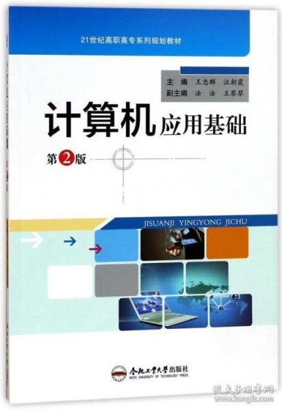 計算機使用基礎知識