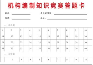 機構編制基礎知識試題