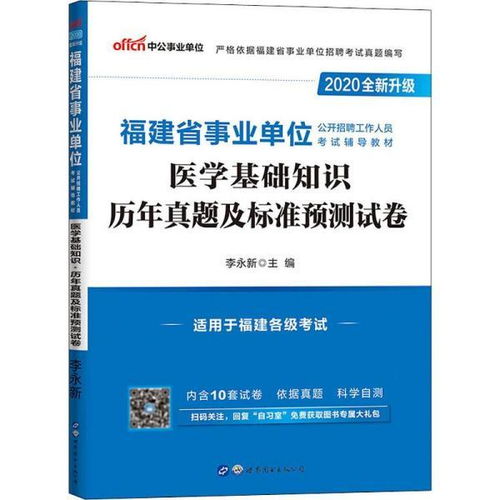 事業(yè)考試醫學(xué)基礎知識