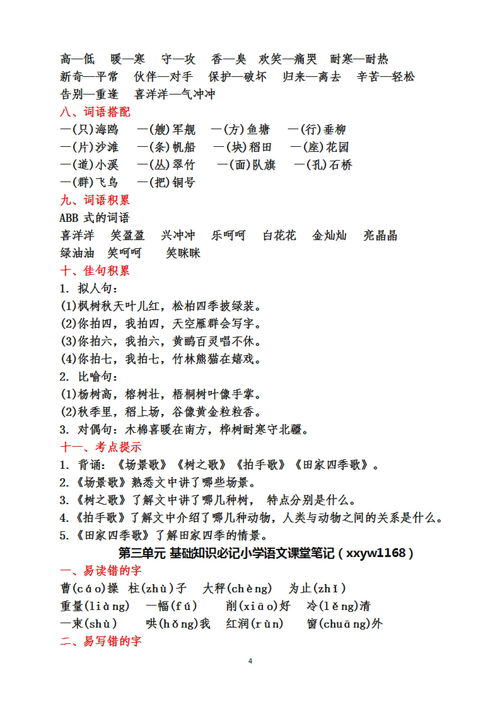 三年級上冊語(yǔ)文基礎知識匯總,四年級上冊語(yǔ)文基礎知識匯總,二年級上冊語(yǔ)文基礎知識試卷