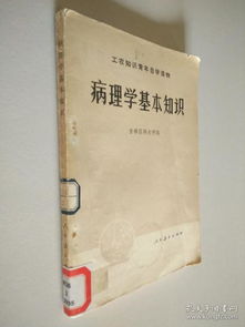 病理學(xué)基礎知識筆記
