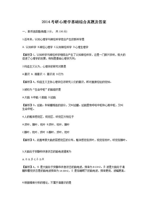 基礎知識,心理學(xué),答案