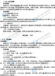 經(jīng)濟師經(jīng)濟基礎知識大綱