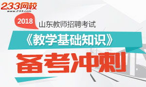 教師招聘專(zhuān)業(yè)基礎知識是什么意思