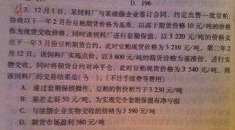 期貨基礎知識匯率計算題