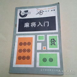 麻將入門(mén)基礎知識108