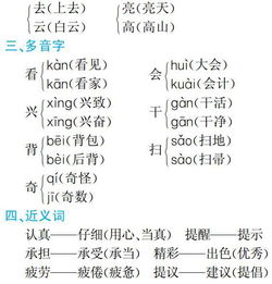人教版,歸類(lèi),基礎知識,語(yǔ)文