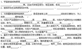 高三地理基礎(chǔ)知識填空