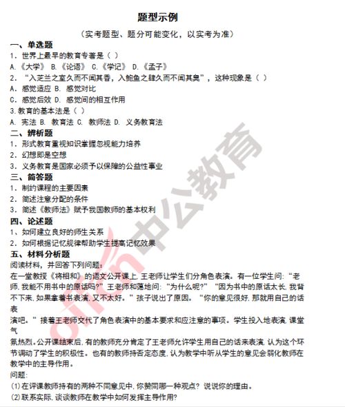 教育基礎(chǔ)綜合知識主觀題