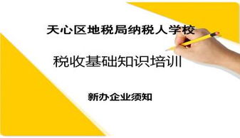 零基礎學(xué)稅務(wù)基礎知識,稅務(wù)基礎知識培訓,最新稅務(wù)基礎知識