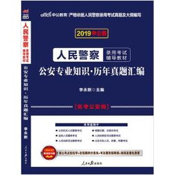 公安專業(yè)基礎(chǔ)知識難考嗎