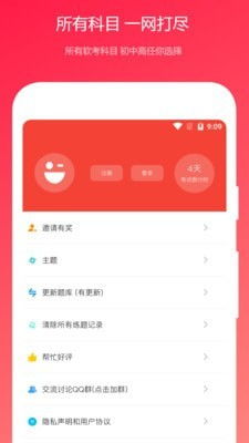 公共管理基礎知識app