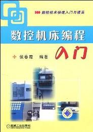 數控編程需要什么基礎知識