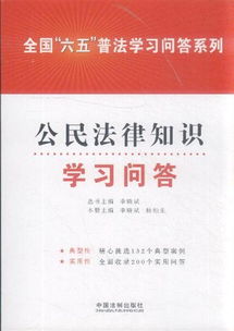 基礎知識,問(wèn)答,法律