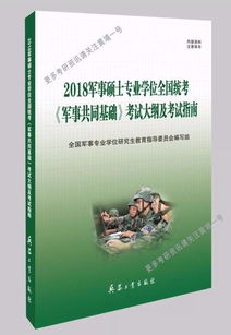 軍事共同基礎知識