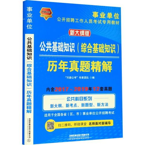 事業(yè)編公共基礎知識內容