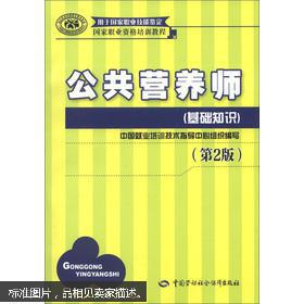 公共營(yíng)養師基礎知識題初級