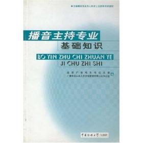 主持基礎知識