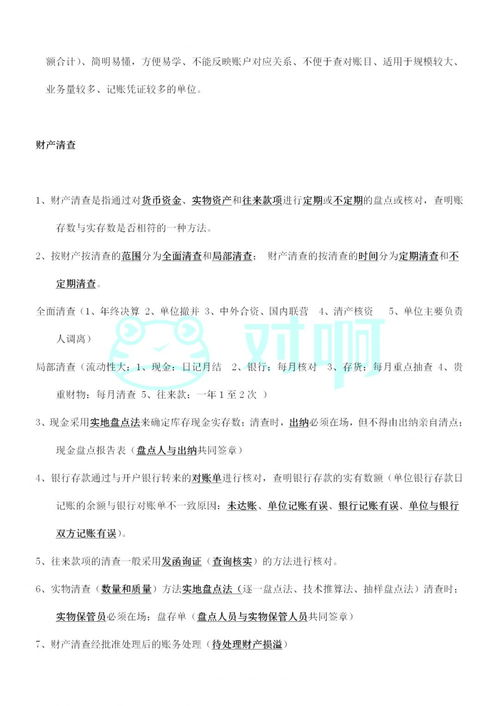 會(huì )計基礎的全部知識點(diǎn)