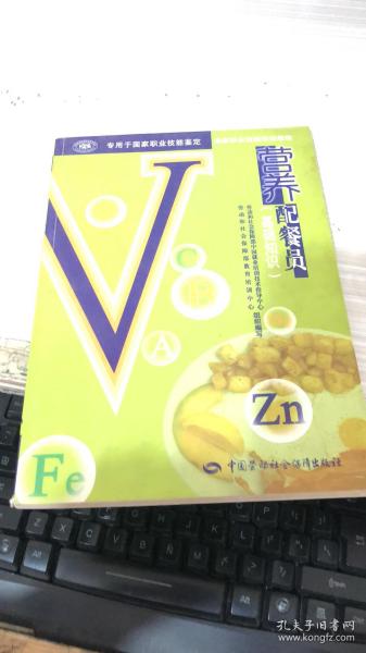 營(yíng)養配餐元基礎知識課件