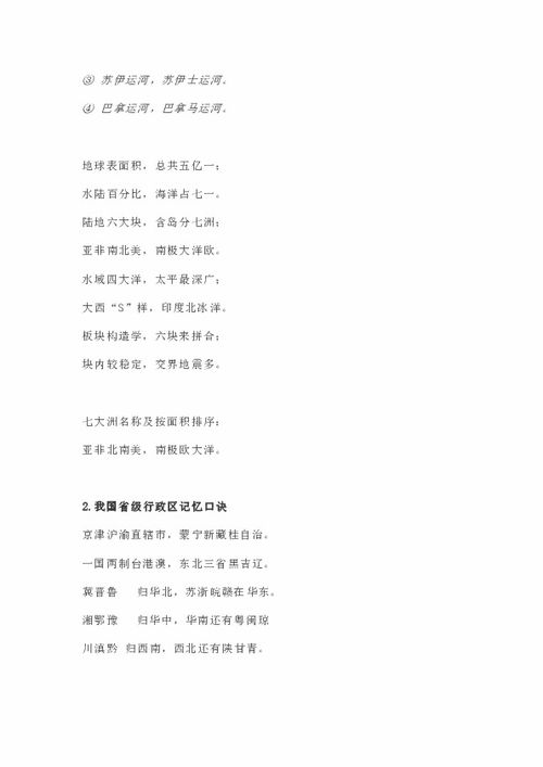 初中地理基礎知識問(wèn)答題