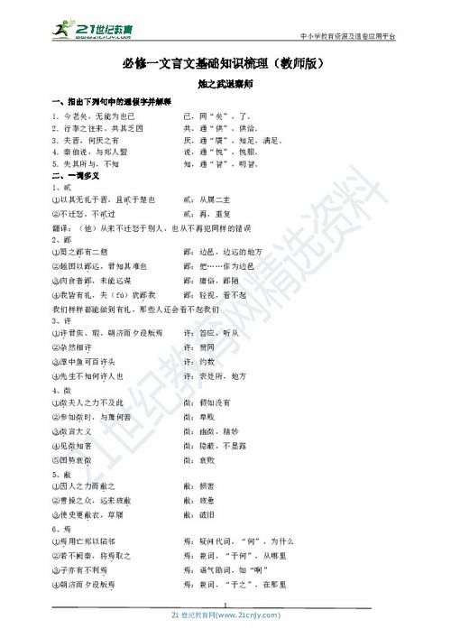必修一文言基礎知識測驗