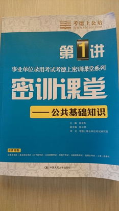 公共基礎知訓及專(zhuān)業(yè)知識