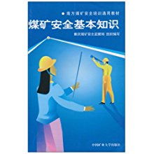 煤礦安全基礎(chǔ)知識(shí)課件