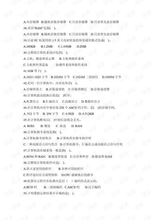 學(xué)習計算機基礎知識試卷
