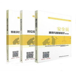 安全員通用與基礎知識考試試題