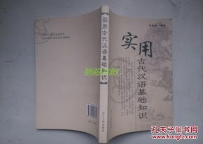 古代漢語基礎知識大全