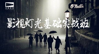 電影燈光的基礎知識