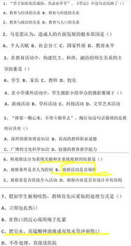 2017教育教學(xué)基礎(chǔ)知識