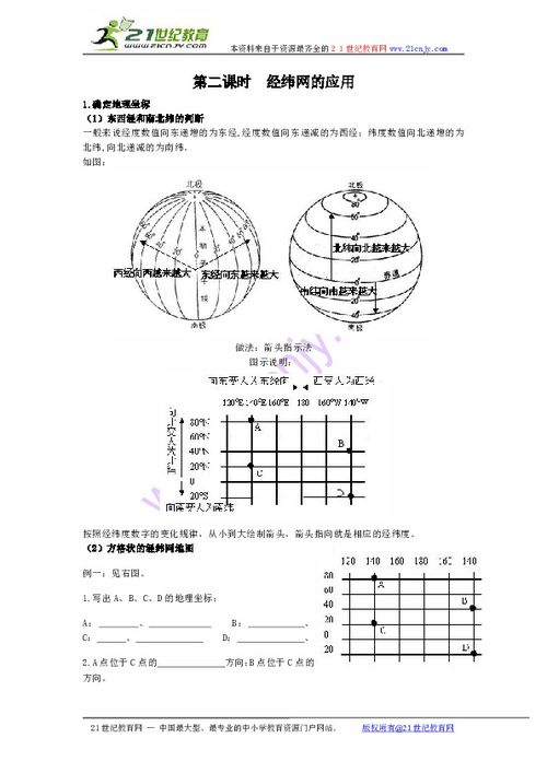 高二地圖基礎知識經(jīng)緯網(wǎng)題