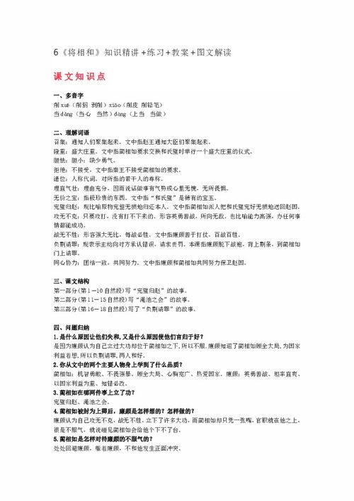 將相和基礎知識