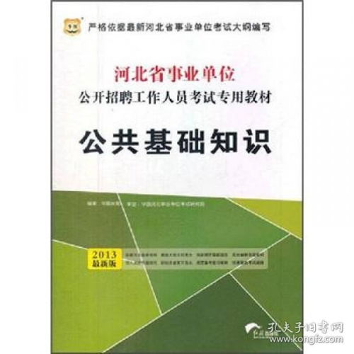 杭州公共基礎知識考什么