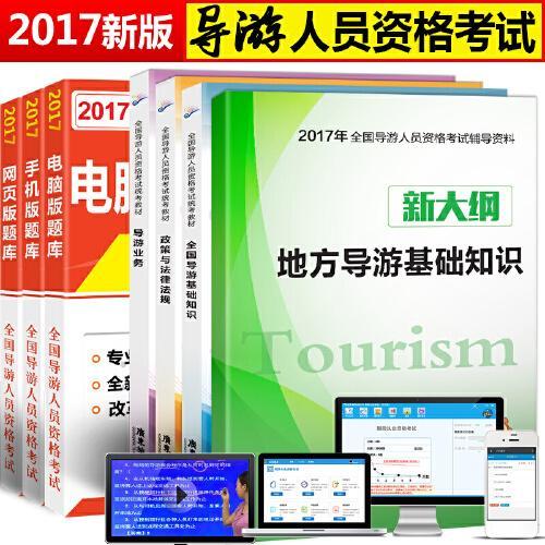 全國導游基礎知識重點(diǎn)網(wǎng)盤(pán)
