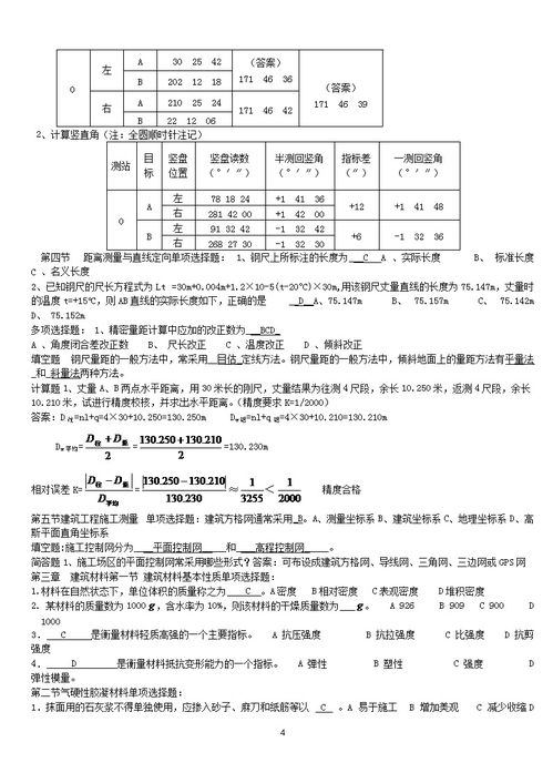 建筑工程基礎知識事業(yè)單位