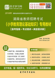 小學(xué)教師,重點(diǎn),基礎,知識