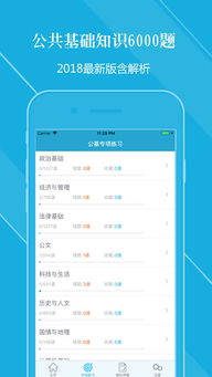 公共基礎知識練習app