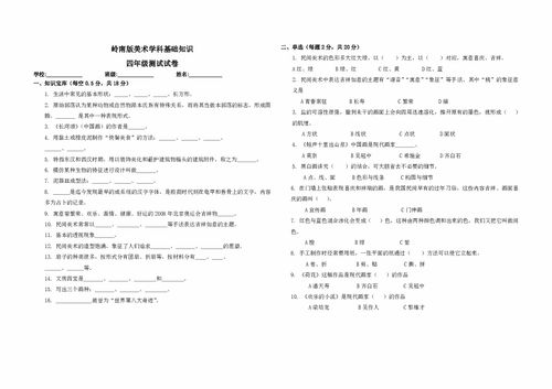 四級,基礎知識,美術(shù),理論