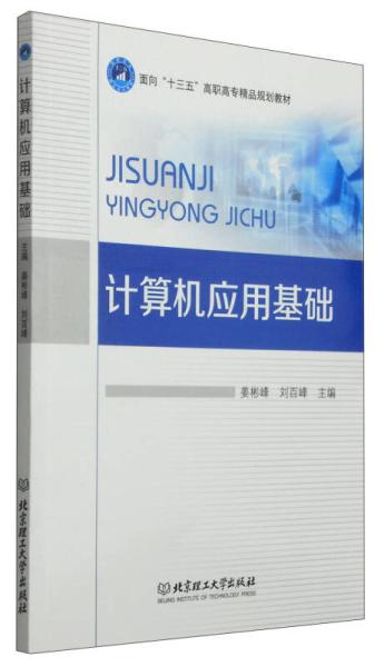全國計算機應用基礎知識
