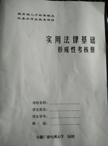 法學(xué)基礎知識形成性考核一