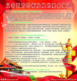 義務(wù)教育基礎知識