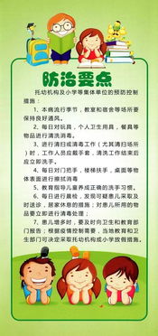 傳染病,基礎(chǔ)知識,預(yù)防